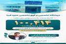 ثبت بیش از ۱۰۰ هزار خدمت تخصصی و فوق‌تخصصی؛ نگاهی به عملکرد ۲۴ ماهه درمانگاه حمزه فسا