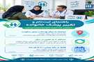 راهنمای  ثبت نام پزشک خانواده 
