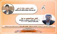 کارشناس رسیدگی به شکایات بیمارستان شریعتی منصوب شد