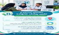 راهنمای  ثبت نام پزشک خانواده 