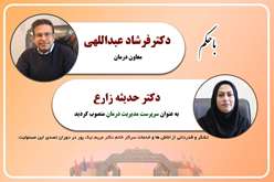 دکتر حدیثه زارع بعنوان سرپرست مدیریت درمان معاونت درمان دانشگاه منصوب شد/قدردانی از زحمات دکتر مریم نیک پور